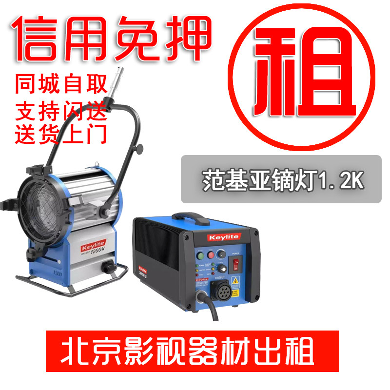 Film and TV light equipment rental crew to rent movie equipment with dysprosium lamp spotlight LED light