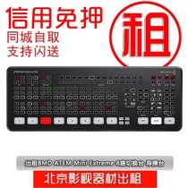 BMD atem mini pro 8-way mobile live broadcast guide switching table