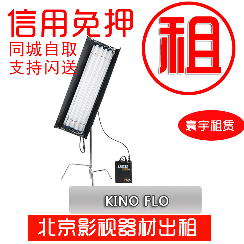 Rental Kino Flo Film and TV 4-size 4-tube camera lamp rental film and TV lamp fluorescent light rental kinoflo