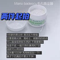 Special price Two take selfies with no Mario Badescu sucking oil and removing black head powder 16g black head gram