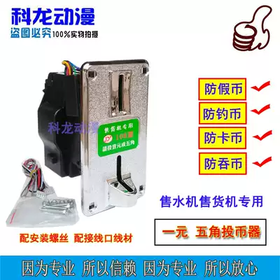 Self-service water dispenser coin 108 one yuan five-cent coin special automatic vending machine water dispenser 106 Universal