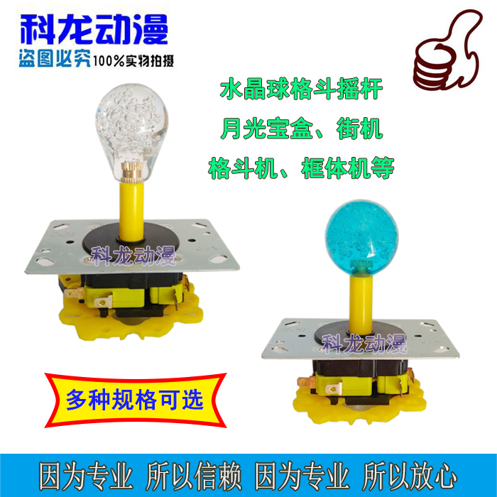 Fish Machine Water crystal Ball No lamp Rocking Lever Clamp Doll Machine Moonlight Treasure Box Rocking Frame Body Street Machine Fighting Machine Rocking Lever