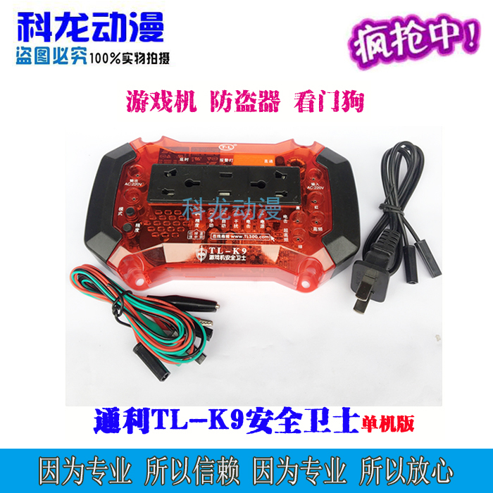 Factory direct sales Tongli TLK10 security guard game machine anti-theft device watchdog anti-electrical alarm light