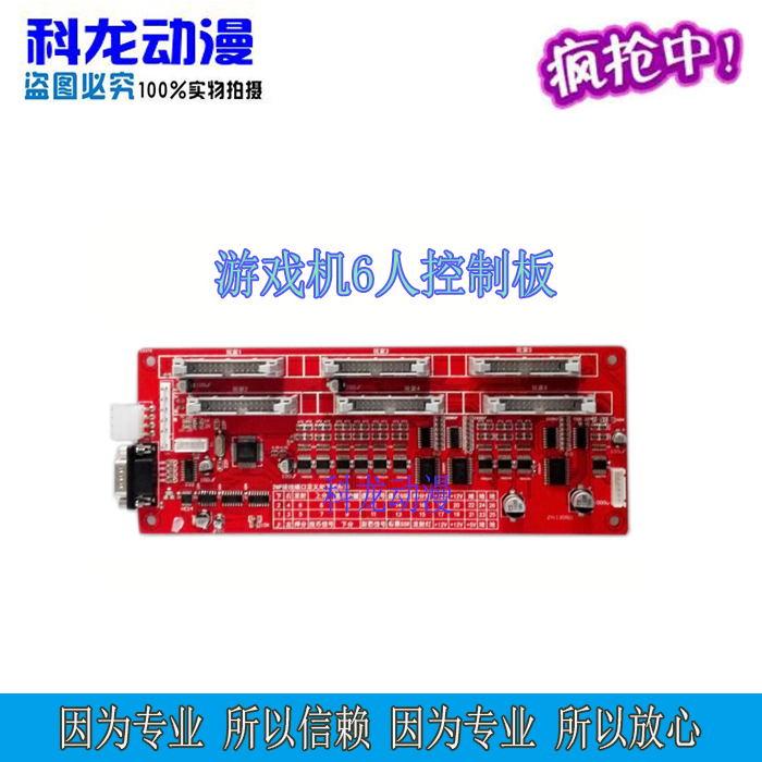 Coron Animation Large Console Accessories Sea Star Control Board Red Control Board 6 People Motherboard Extension Cord
