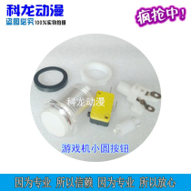 Kelon animation game console 33mm small round button White up and down button with light micro button