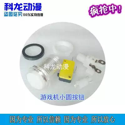 Kelong animation game machine 33mm small round button white up and down button charging points with light fretting small button