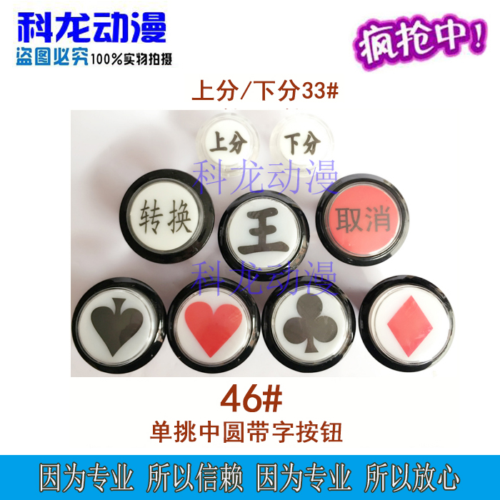 Kelong animation accessories king red heart spade plum square 46# middle round button with word heads-up game machine button