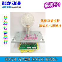 Fishing machine accessories game machine Decian colorful joystick small fish fishing rocker smoke grabbing machine doll Machine rocker handle light