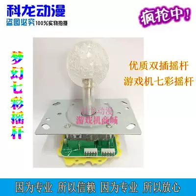 Fishing machine accessories game machine Decian colorful joystick small fishing rocker smoke grabber clip doll Machine rocker handle light