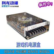 Fishing machine game machine power box small fishing machine power supply entertainment machine power switch 2 people fishing machine transformer