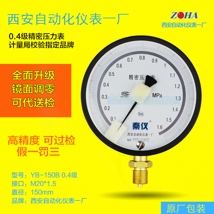 Xi'an meter precision pressure meter YB-150 0 level 4 pressure meter vacuum pressure meter adjustable zero crossing detection