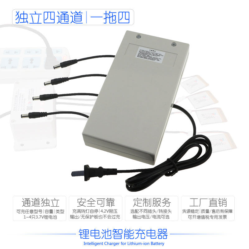 SMC Independent 4 - channel single 3 7V lithium battery smart charger 4 2V limit 1 drag 4 - 4 in one