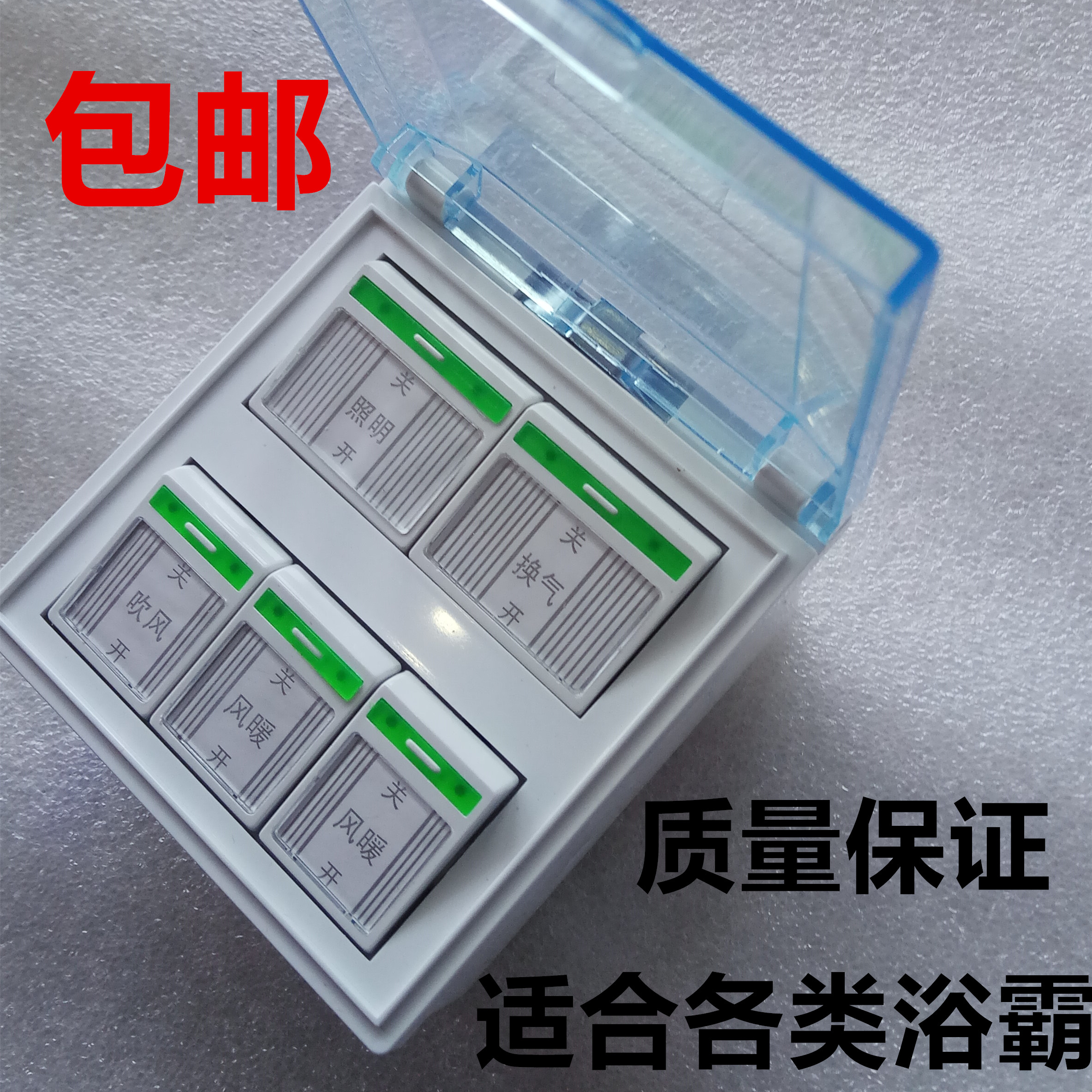 Bath Bully Switch Wind Warm Type Bath Overswitch Power Supply Key Blow Ventilation Conversion Function Switch Universal Five Open-Taobao