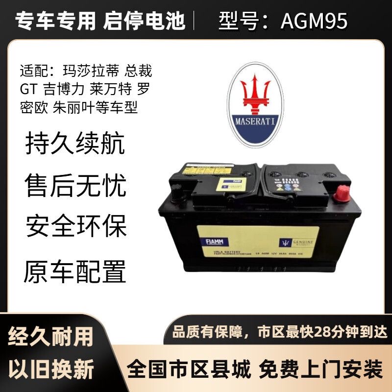 Maserati Ghibli Alfa Romeo Giulia/Stelvio Original Start-Stop Battery