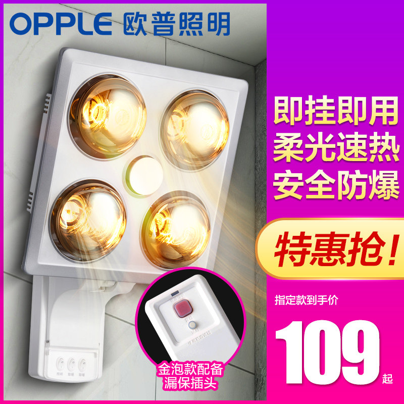OPPLE lighting multi-function bath bulb lamp warm wall hanging embedded integrated ceiling three-in-one bathroom heating lamp