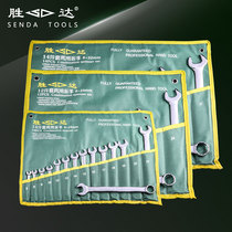 Shengda hanging bag dual-purpose wrench set 6-32 opening Plum Blossom black electrophoresis electroplating machine repair spanner wrench