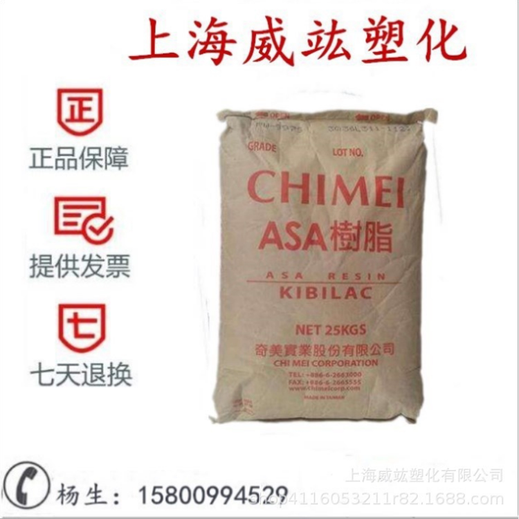 Anti-ultraviolet ASA Taiwan Chimei pw-957 anti-static ASA weather-resistant ASA resin