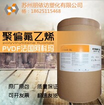  Polyvinylidene fluoride resin PVDF plastic raw material Changshu Arkema Kynar720 acid and corrosion resistant pellets