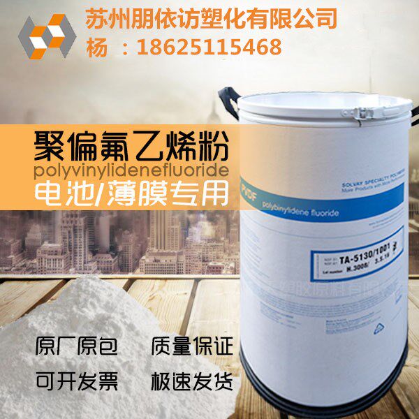 Polyfluoroethylene Resin PVDF American Suway solef460-NC Weatherproof Corrosion Resistant Injection Molding Granules