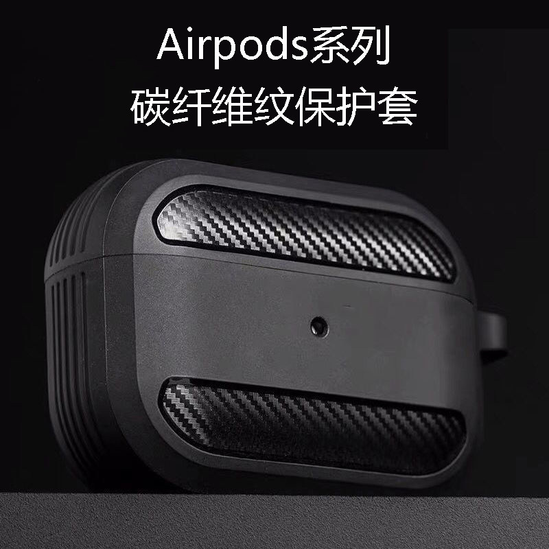 airpods pro protective sleeves Soft shell airpods3 2 Carbon fiber veins apply Apple headphones 3 generation protective shell