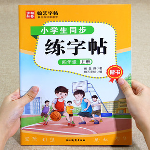 【5.9元】小学四年级上册练字帖