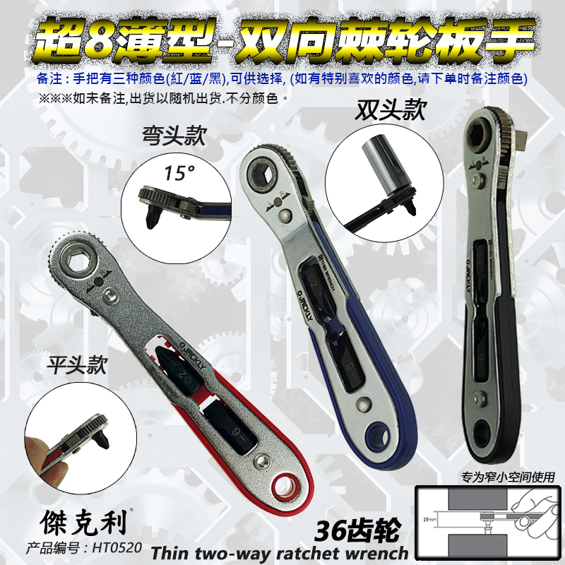 Jackley JACKLY520 ultra-short batch head hexagonal cross one-word set ultra-thin ratchet wrench narrow space