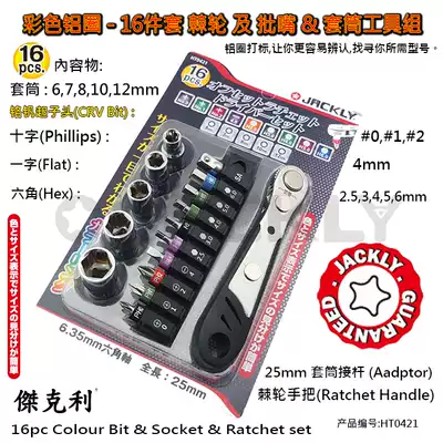 Jackley JACKLY two-way multi-function right angle ratchet batch set cross screwdriver head sleeve set