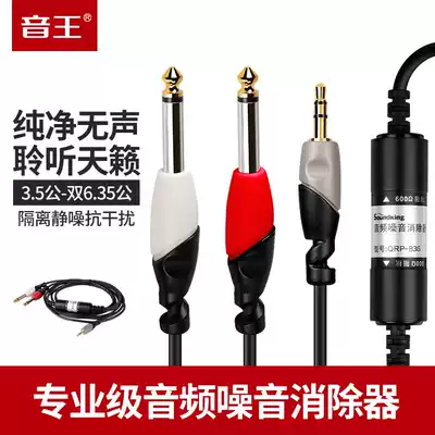 soundking sound king B36 audio noise eliminator anti-interference silencer 3 5 Turn dual 6 35 audio cable