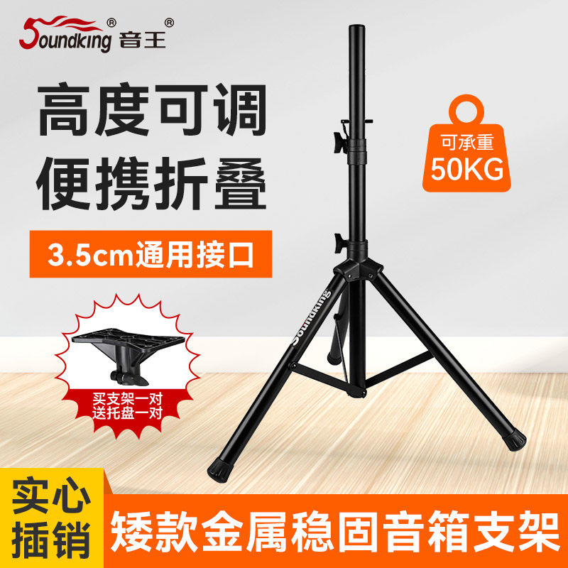 soundking S35 speaker audio short bracket stage performance metal floor-to-ceiling short tripod