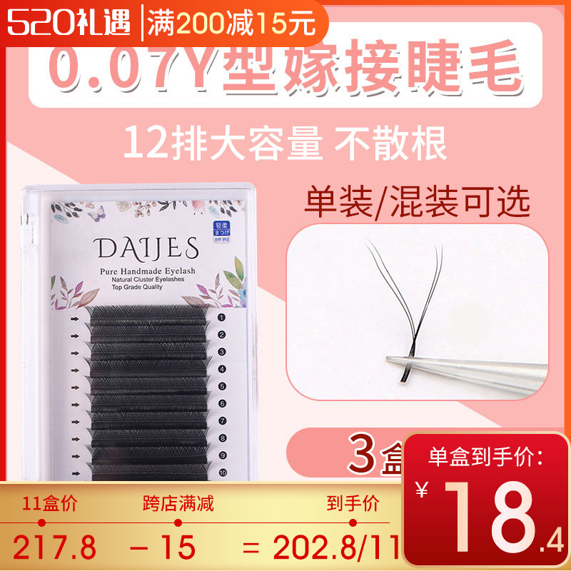 Y type eyelash graft 0 07 soft minced hair dense one second to weave eyelash double hair tip blooming memascara
