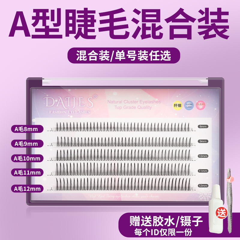 A-type eyelashes fairy hair net red self grafting set fairy false eyelashes natural simulation single cluster eyelashes