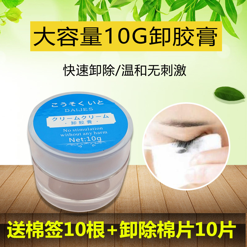 Grafting eyelash removal gel agent eyelash beautician special quick removal non-irritating grafting eyelash tool anti-glue cream
