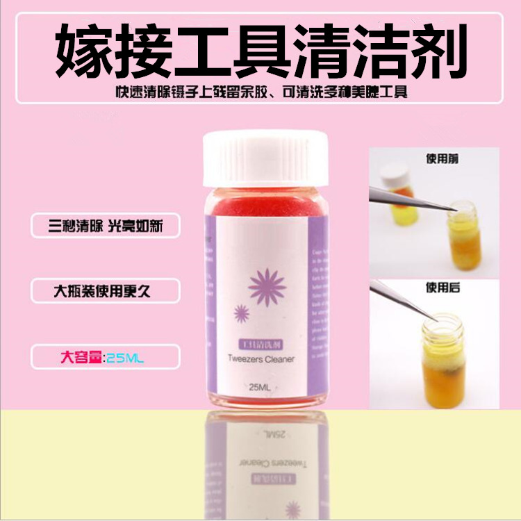 Grafting eyelash tool cleaning liquid tweezer cleaning liquid glue remove glue strong clamp cleaner