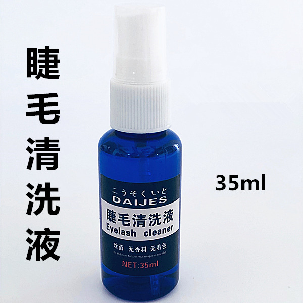 Pre-planting grafting eyelash cleaning liquid eyelash cleaning to remove eyelash grease dirt cleaning liquid 35ml vial
