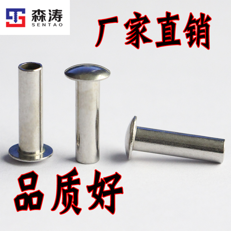 5MM semi - hollow iron rivets flat head GB 873 hollow nail of the flat head of the round head, determined Liuging 5 - 1