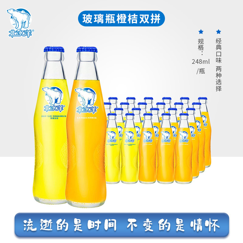Old Beijing Arctic Ocean soda Orange Taste Orange Taste Soda 248ml * 6 12 24 Bottle group glass bottles