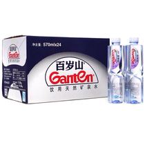 Jingtian Baishan Mountain Mineral Water 570ml * 24 bottles of whole box of 100-year-old landscape Beijing