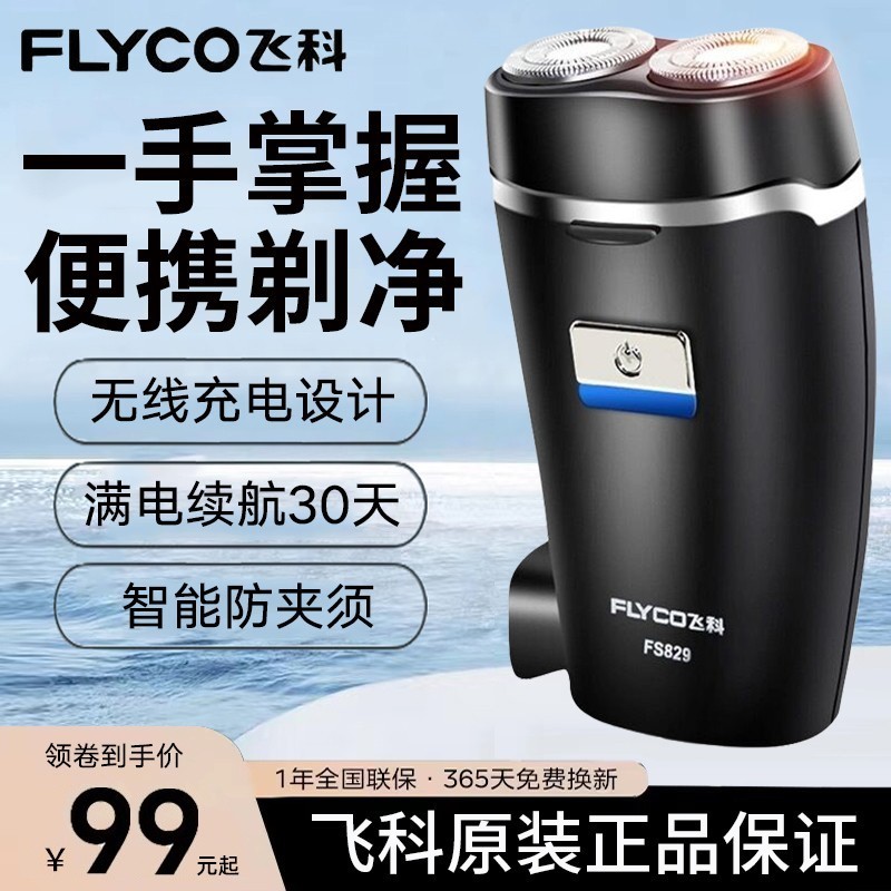 Электрическая мужская бритва Feike razor, моющаяся на все тело, умный нож для бороды, официальный аутентичный подарок для бойфренда Изображение 1