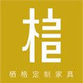 栖格家具
