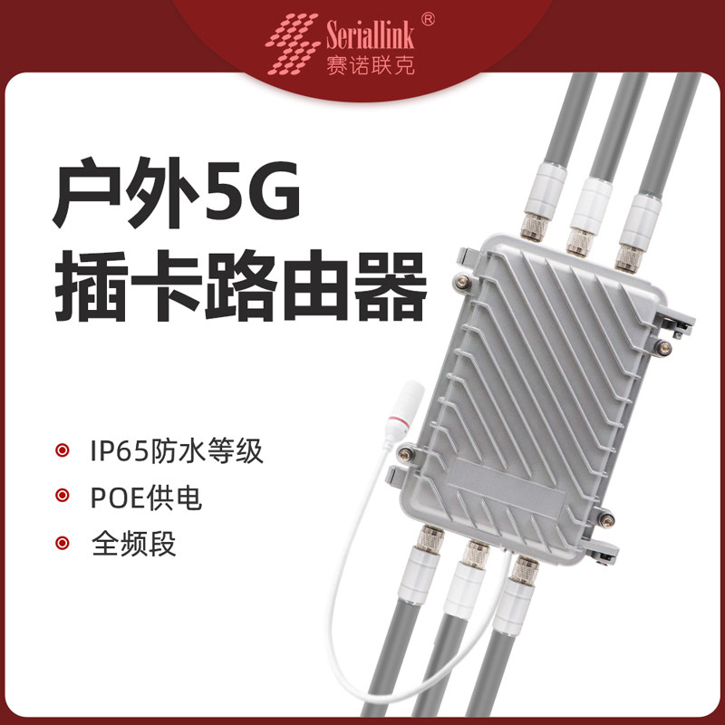 Synolianz Outdoor High Power 5G Wireless CPE Waterproof IP65 Qualcomm 4 Core one thousand trillion WiF 5G Router