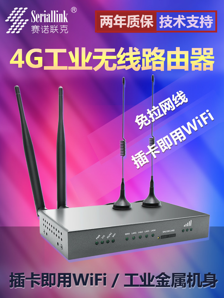 Sanolink industrial grade 4G wireless router SIM card to wired WiFi network universal SLK-R4008