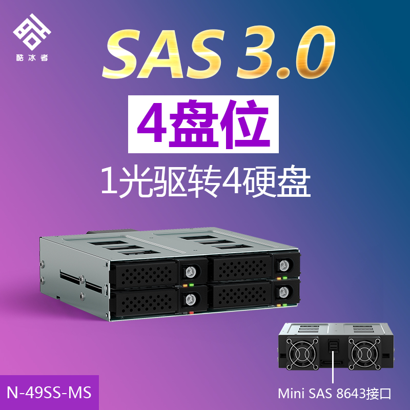 Cool Ice maker N-49SS-MS 4 pan 2 5 turns 5 25 inch CD driver bit 8643 connector SAS3 0 hard disc extraction box