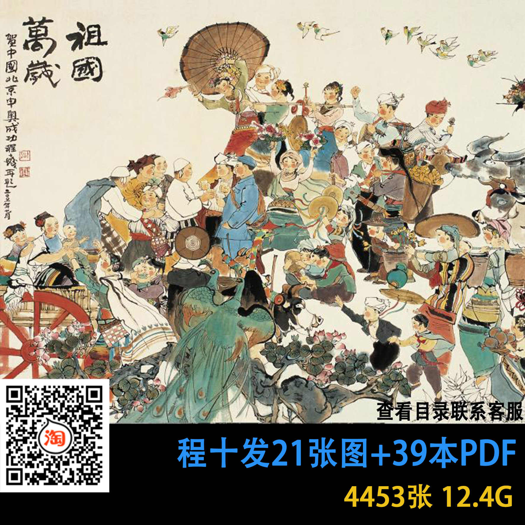 程十发画集- Top 50件程十发画集- 2026年7月更新- 淘宝Taobao｜天猫Tmall