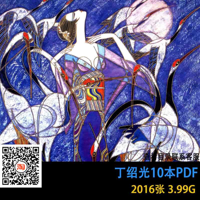 丁紹光 天馬行空 丁紹光 天馬行空 chinese #painting #artwork #decor #ink
