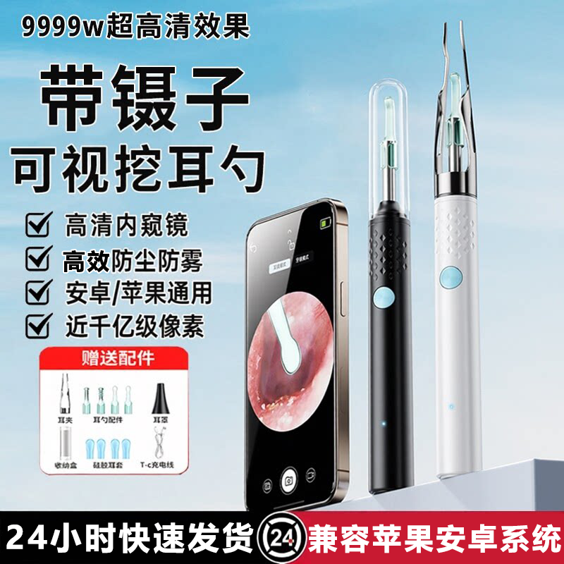 Ear Cleaning Tool with Tweezers and Clip, Visual Ear Pick, High-Definition Ear Pick, Illuminated with Light, for Children and Adults, Visual Ear Cleaning Tool with Tweezers and Clip, Visual Ear Pick, High-Definition Ear Pick, Illuminated with Light, for Children and Adults, Visual