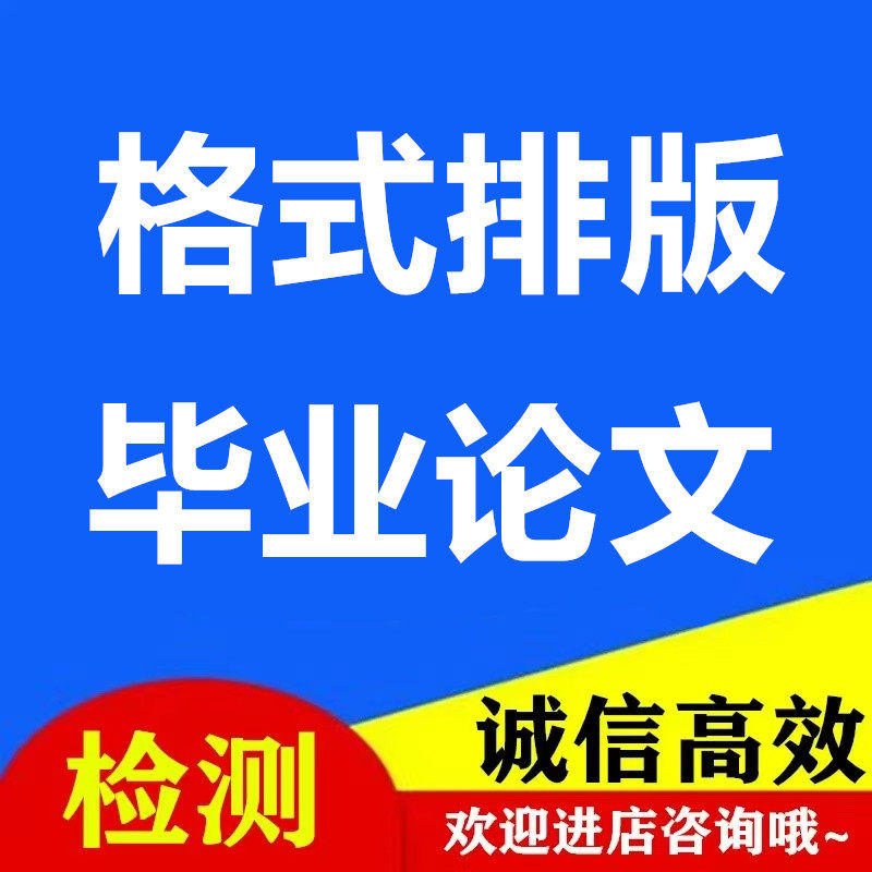 論文のWord書式設定、卒業文書の書式変更、記事の書式設定、目次、ページ番号、見出し、三行グラフなど。