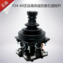 Yuding remote control F24-60 rocker head rod five-speed rocker rod body original