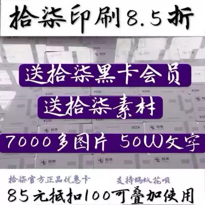 Pick-up discount Pick-up coupon Pick-up prepaid card Deduction card Pick-up voucher Pick-up material Black card member