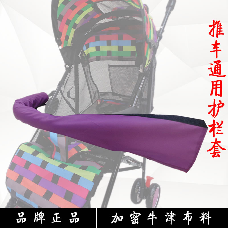 Baby Stroller Umbrella Stroller Detachable Fence Crossbar Guardrail Handle Cover Push Handle Cover Universal Anti-Dirt Cover