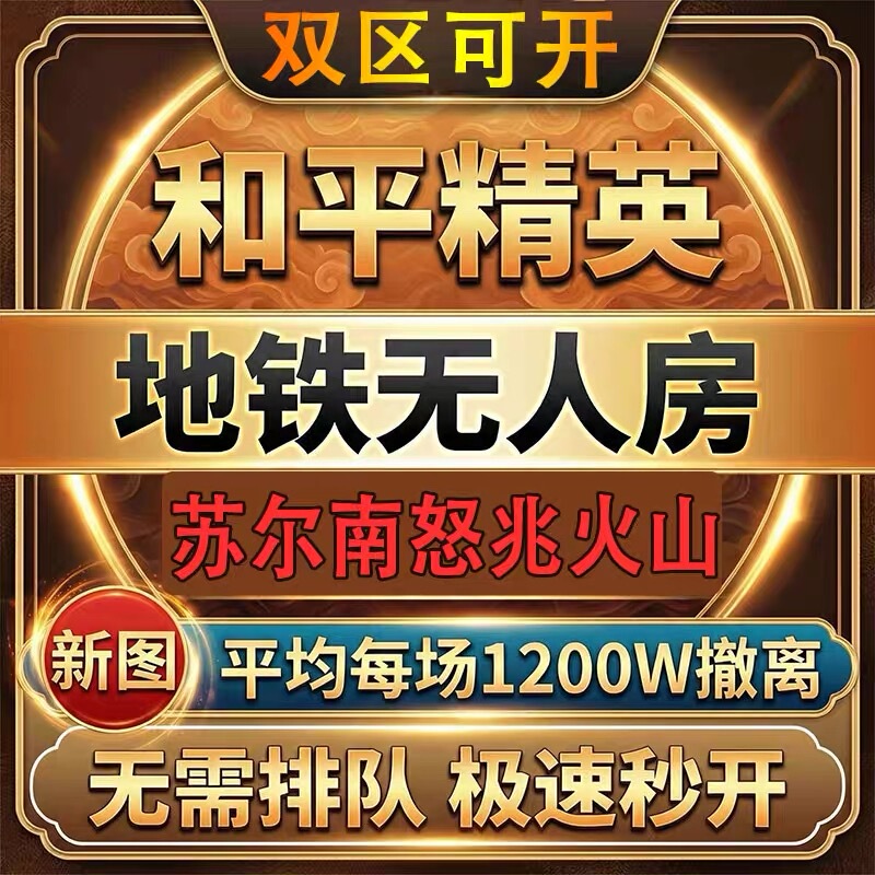 Peace Elite Metro Royale Unmanned Room Foggy Desert Island No Real Players Special Surnan Experimental Base